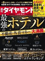 週刊ダイヤモンド